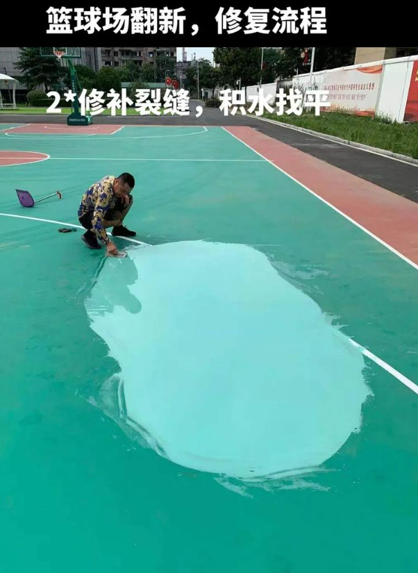 文教镇硅 PU 球场(篮球场 / 羽毛球场) 局部维修(破损<30%)